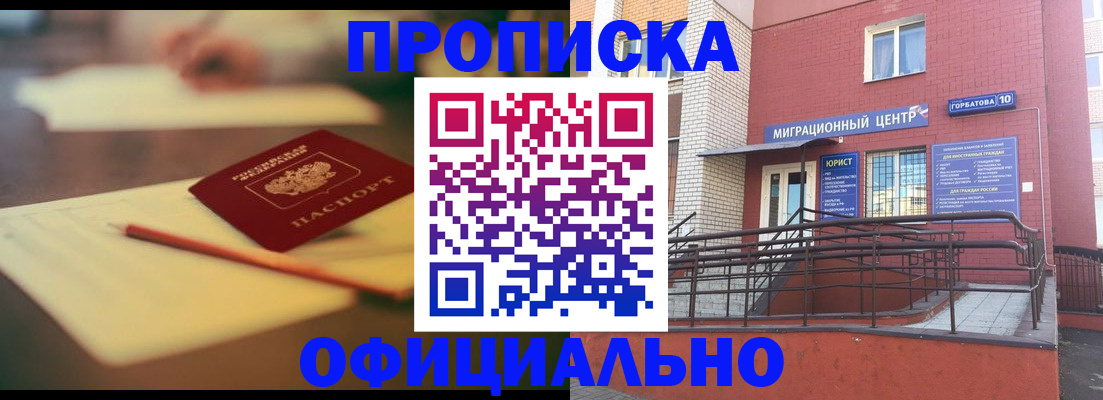 временная регистрация для всех в Краснокаменске