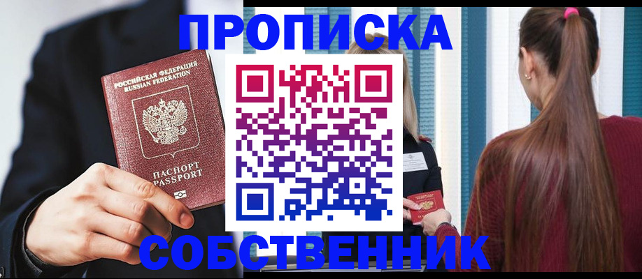 прописка для работы в Краснокаменске